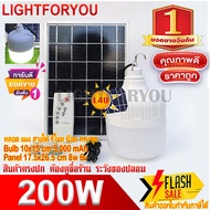 หลอดไฟจัมโบ้ 293 ดาว โซล่า 200W Solar Light พี่โบ้ หลอดไฟพลังงานแสงอาทิตย์โคมไฟถนน แสงขาว แผงโซล่าเซ