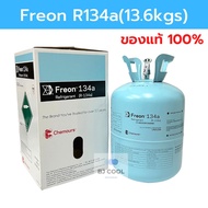 น้ำยาแอร์ R134a FREON 134A ขนาด 13.62 kg