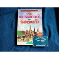 The Guide Book Of The Great Palace And The Temple Of Phra Kaew It Is A Library Sold. Thickness 232 P