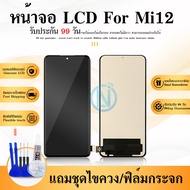 Mi12 อะไหล่หน้าจอสัมผัสดิจิทัล LCD 6.28 นิ้ว สําหรับ Xiaomi Mi12 Xiaomi Mi 12X 2112123Ac