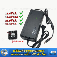 ที่ชาร์จแบต Charger 14.6V 21.9V 29.2V 4s 6s 8s 21v 12v 5A 32650 32700 ที่ชาร์จแบตรถ12v ที่ชาร์ตแบต 1