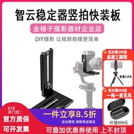 Zhiyun Stabilizer L-Type Vertical Shot Board SLR Tripod Weebill Micro Bi S Cloud Crane 2/3S Vertical Shot Quick Shoe