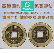 清代 順治通寶寶泉乾隆 十二生肖花錢，銅錢，銅幣，花錢，鹹豐銅錢，五帝錢，康熙銅錢，嘉慶通寶，順治通寶，宋元通寶，開元通寶，乾隆通寶，開元通寶，山鬼花錢，清代桂花錢，清代花錢，清錢，宋錢，清代銅錢古幣