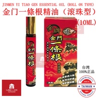 一条根 Yi Tiao Gen Kinmen Taiwan Herbal Essential Oil Roll On 金牌金门一條根精油滚珠 10 ml