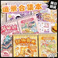 [B.H Next Day Delivery] Sticker Quiet Book Landscaping diy Handmade