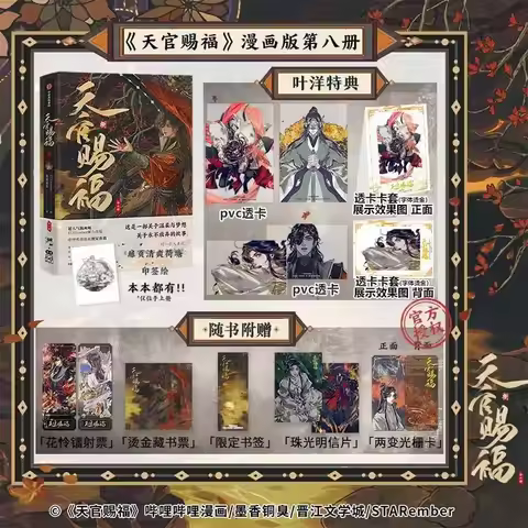Heaven Official's Blessing Manga Book Vol.8 All 2 Books Tian Guan Ci Fu Manga Book Xie Lian Hua Chen