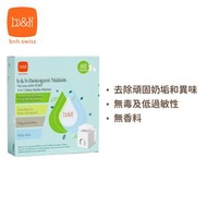 奶瓶清洗機專用清潔片 (60粒)