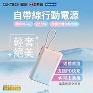 CUKTECH 酷態科 P17 自帶線行動電源 同時支援三種設備_廠商直送
