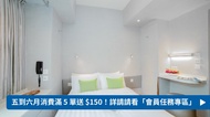 旭逸酒店 ‧ 旺角 Hotel Ease Mong Kok 標準客房 10h | 11:00 - 21:00