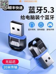 【惠惠市集】藍牙適配器5.3臺式電腦usb模塊筆記本外接無線耳機鼠標音響接收器