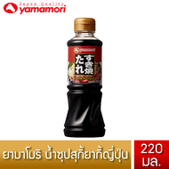 Yamamori เครื่องปรุง สไตล์ญี่ปุ่น ซอสเทอรอยากิ น้ำซุปสุกี้ยากี้ น้ำซุปเข้มข้น 3 เท่า 220ml Sukiyaki 