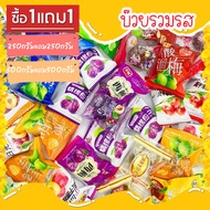 ซื้อ 1 แถม 1 !!! บ๊วย 3 รส บ๊วยรวมรส บ๊วยรวม บ๊วยสามรส บ๊วยผลไม้ ผลไม้อบแห้ง