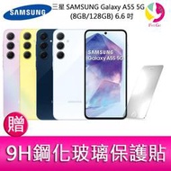 分期0利率 三星SAMSUNG Galaxy A55 5G (8GB/128GB) 6.6吋三主鏡頭金屬邊手機 贈保護貼