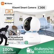 Xiaomi Mi Home Security Camera C300/C200 กล้องวงจรปิดอัจฉริยะ กล้องวงจรปิด360 2K กล้องวงจรปิดไร้สาย Wifi Wireless IP camera Night Vision