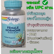 Solaray Female Hormone Blend SP-7C Balance Maintain Women's Health