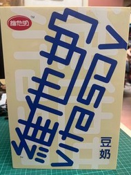 *非賣* 徵收維他奶盒8-9成新以上