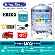 King Kong Water Tank KR300 (1250 liters) | King Kong 300 gallons (300g) Cold Water Tank | King Kong 1250L Water Tank