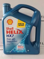 Helix HX 7 5W40 4L 合成機油/偈油/潤滑油