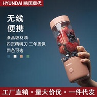 現貨！破壁機 豆漿機 HYUNDAI便攜式榨汁機無線充電動迷你榨汁杯隨行USB果汁機禮品代發