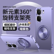 Áp dụng đối với Vivo iqoo neo10 Pro iqoo Neo9 Pro mạ điện Frosted PC backboard vỏ điện thoại 360 độ