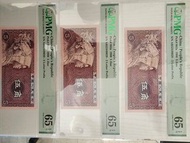 人民幣五角五連號 PMG64/65