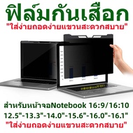 PRIVACY FILTERฟิล์มป้องกันมองเห็นคนด้านข้างกันแสงกันรอยNOTEBOOK-PC ALL IN ONE(16:9-16:10)จ
