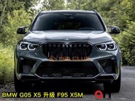 【868汽車百貨】全新 BMW G05 X5 升級 F95  X5M 大包。知名大廠台灣 an 依原廠比例開發
