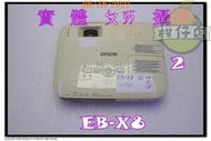 含稅 殺肉零件機 EPSON EB-X8 投影機 請看描述內容說明 小江~柑仔店 2