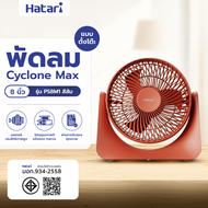 ♠️Shopaom.official HATARI พัดลมตั้งโต๊ะ Cyclone Max 8 นิ้ว PS8M1 ชมพู รับประกันของแท้