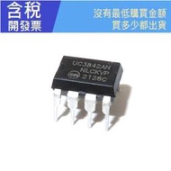 UC3842AN DIP-8 開關電源管理芯片UC3842 充電器IC