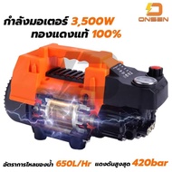 New เครื่องฉีดน้ำแรงสูง รุ่นปรับระดับได้ 100-420 บาร์ ยี่ห้อ onsen ราคาถูก ที่ล้างรถ เครื่องฉีดน้ำ