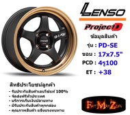 Lenso Wheel ProjectD D-1SE (P) ขอบ 17x7.5" 4รู100 ET+38 สีMBEC แม็กเลนโซ่ ล้อแม็ก เลนโซ่ lenso17 แม็