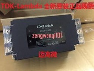 RTEN-5030 RTEN-5030D 原裝 TDK Lambda 超薄型三相電源濾波器【半年質保】