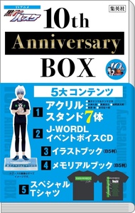 TVアニメ黒子のバスケ 10th Anniversary BOX