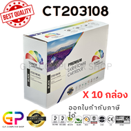 Color Box / Fuji Xerox / CT203108 / ตลับหมึกเลเซอร์เทียบเท่า / P375dw / M375 / สีดำ / 4000 แผ่น / 10