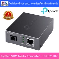 TP-LINK Gigabit WDM Media Converter รุ่น TL-FC311B-2 BY DKCOMPUTER