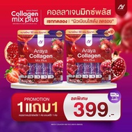 ( 1 แถม 1 ) ได้ 60 ซอง อารยาคอลลาเจน Araya collagen Mix Plus อารยา คอลลาเจน