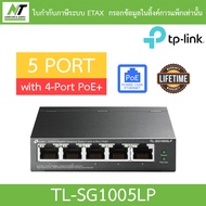 TP-LINK 5-Port Gigabit Desktop Switch with 4-Port PoE+ รุ่น TL-SG1005LP BY N.T Computer