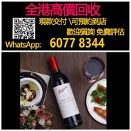 全港高價 免費上門：奔富bin407赤霞珠葡萄酒，酒、洋酒、白酒、紅酒、威士忌白洲 竹鶴 輕井澤 宮城峽 羽生 秩父 ，生肖茅台 飛天茅台 珍品 葵花，人頭馬Remy Martin 軒尼詩 路易十三L