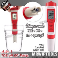 4 in 1 TDS PH EC Temperature Quality Water Meter เครื่องตรวจดิน เครื่องตรวจคุณภาพน้ำ วัดค่าพีเอช วัด