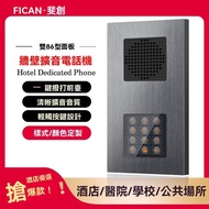 [Taiwan Shipment] Hotel Guest Room Wall-Mounted Telephone 86 Box Panel Emergency Call Hands-Free Hos
