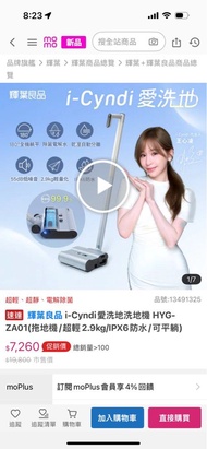 輝葉良品 i-Cyndi愛洗地洗地機 HYG-ZA01(拖地機/超輕2.9kg/IPX6防水/可平躺)
