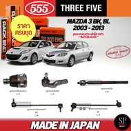 ส่งไว ครบชุดถูกกว่า 555 แท้ญี่ปุ่น ลูกหมาก MAZDA 3 BK BL 2003 - 2013 ลูกหมากปีกนกล่าง คันชัก ลูกหมาก