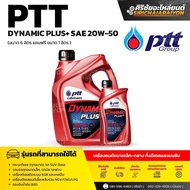 PTT น้ำมันเครื่อง PTT-DYNAMIC PLUS(20W50) 6 แถม 1 ลิตร