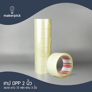 3P TAPE OPP Transparent Pack Of 6 Rolls Width 2'" Inches Length 72 Yards Core 3 Guaranteed To Be Fir