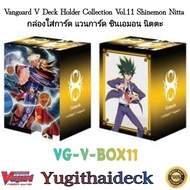 Card Box Vanguard Cinnamon Nitta (VG-V-Box11)