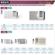 【佲昌企業行冷氣空調家電】東元空調 定頻窗型冷氣 右吹 10~12坪 6.3kw 《MW63FR1》(空機價)