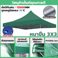 【ขายผ้าใบเท่านั้น】PIKA ผ้าเต้น หนาสุดๆ แข็งแรง 6800D กันยูวี กันน้ำ100% 2×2 2×3 3×3 ผ้าเต้นท์ เต็นท์