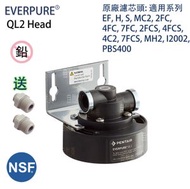 愛惠浦 - PENTAIR EVERPURE QL2 Head 家用濾芯頭 Filter Head [EV9272-18] 適用 H104, Pbs400, MC2 濾芯