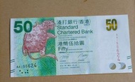 渣打銀行 50 港幣紙幣